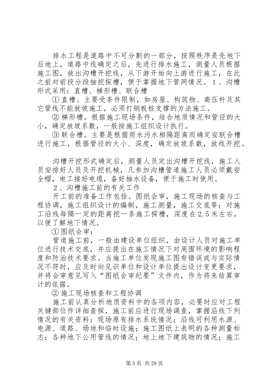 对市政工程的感想和认识_第3页