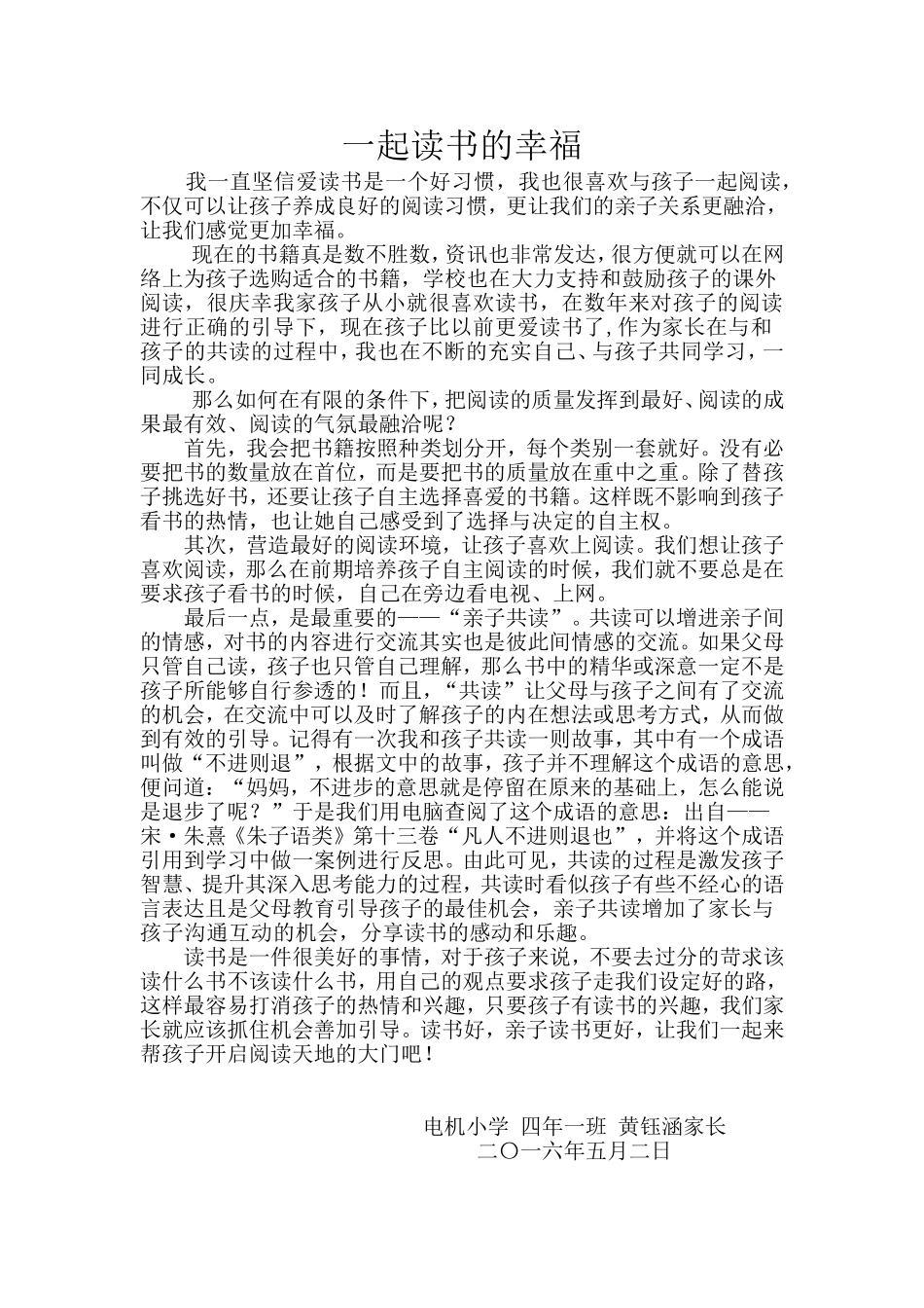 一起读书的幸福_第1页