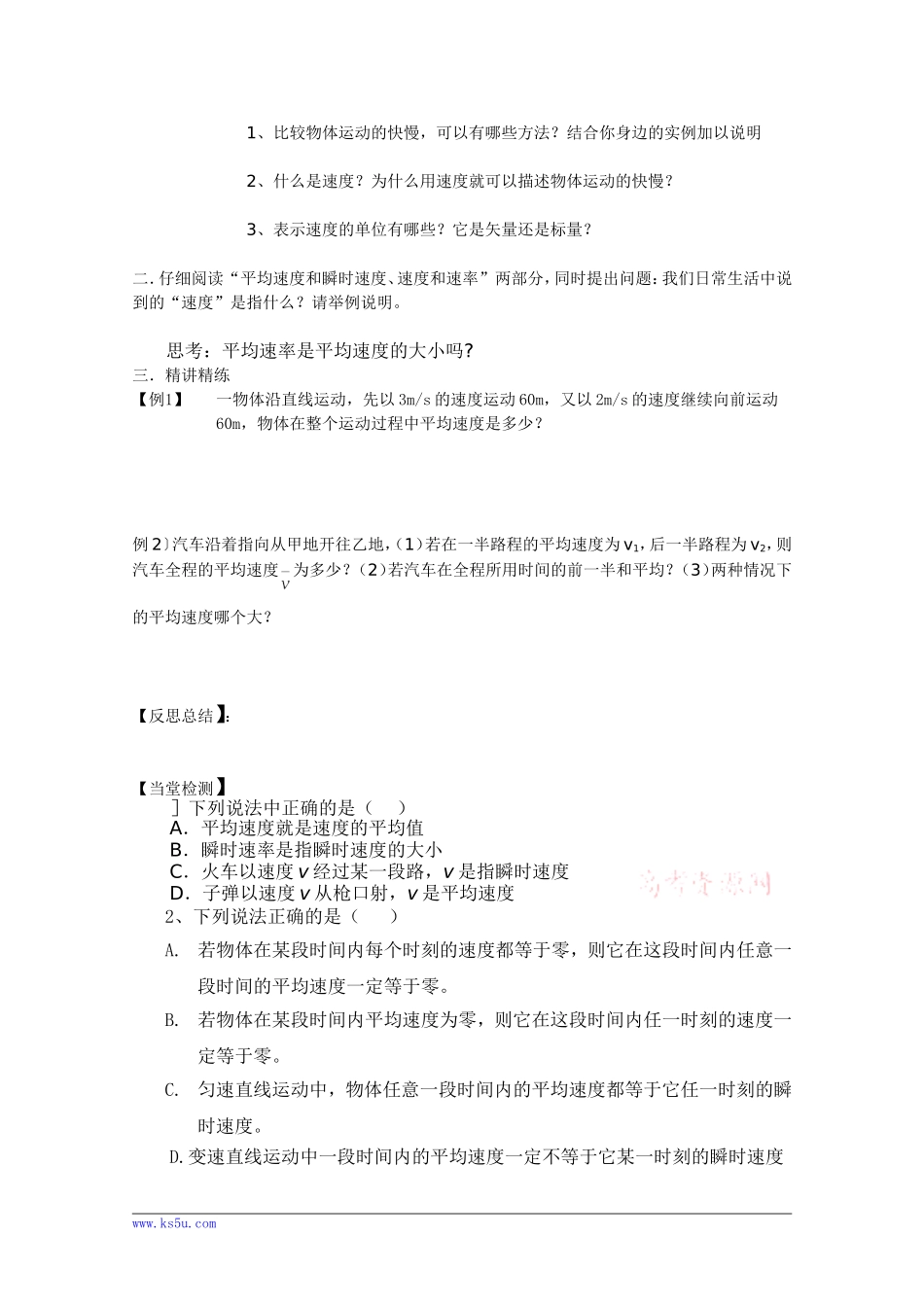 运动快慢的描述速度教学设计_第2页