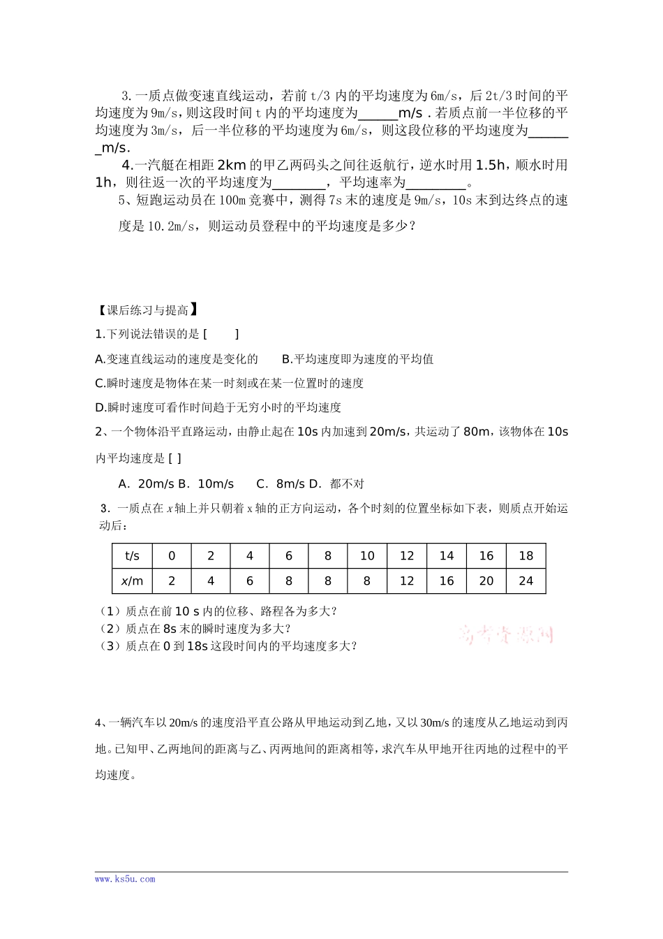 运动快慢的描述速度教学设计_第3页