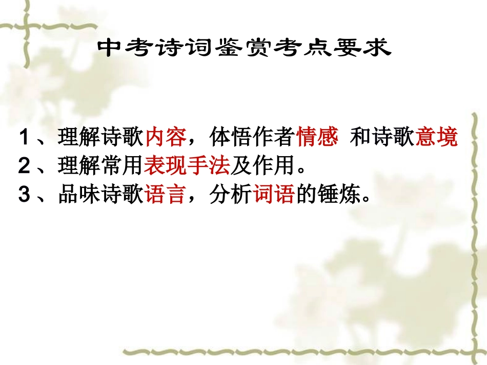 中考古诗词赏析的题型与方法_第2页