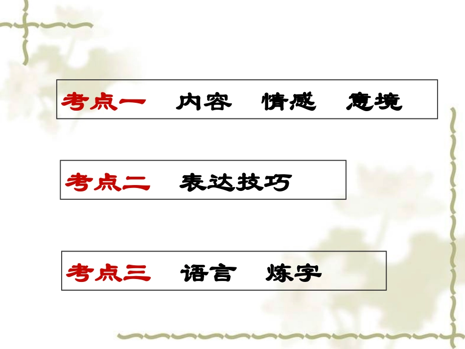 中考古诗词赏析的题型与方法_第3页