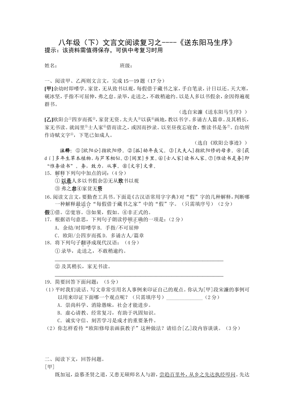 八年级文言文复习资料_第1页