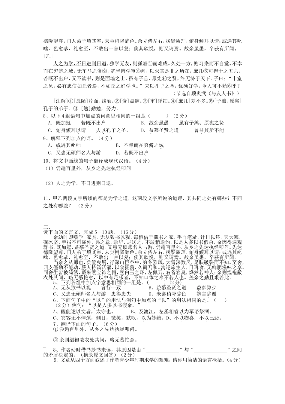 八年级文言文复习资料_第2页