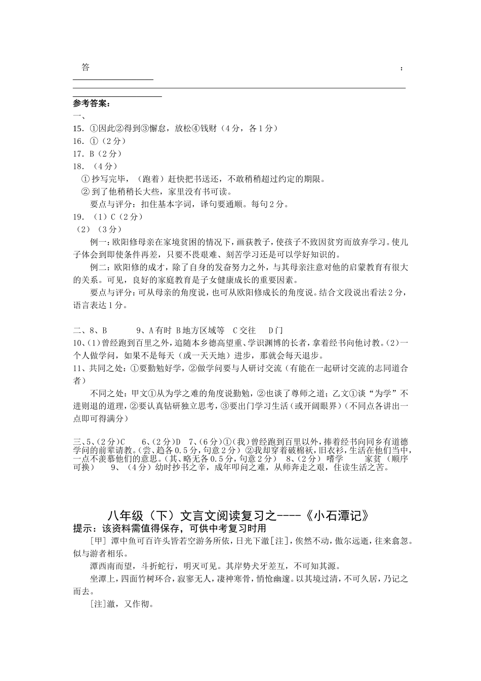 八年级文言文复习资料_第3页