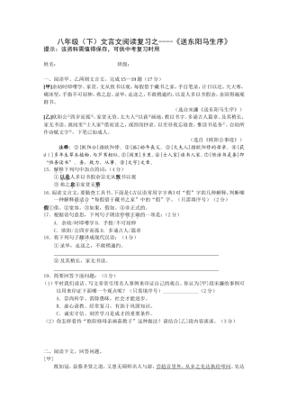 八年级文言文复习资料