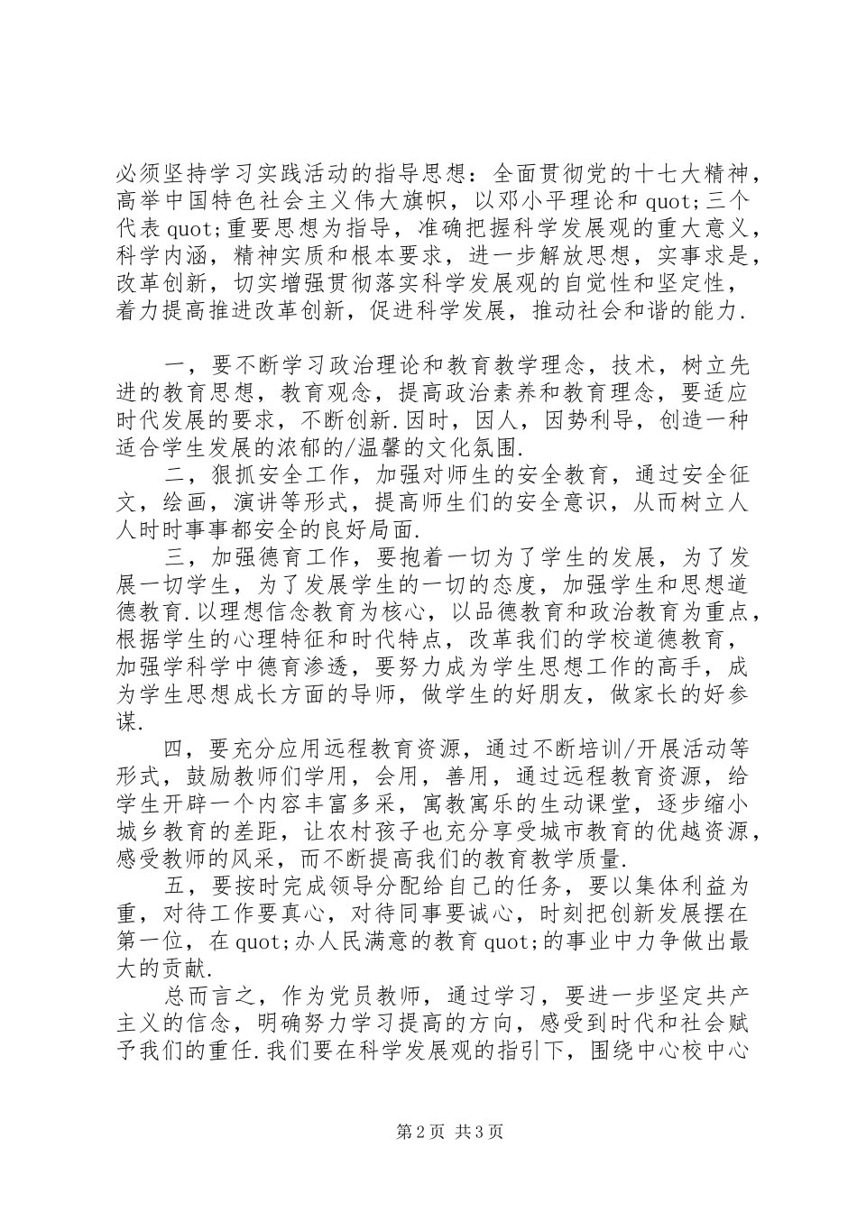 教育工作者学习十七届四中全会心得体会_第2页