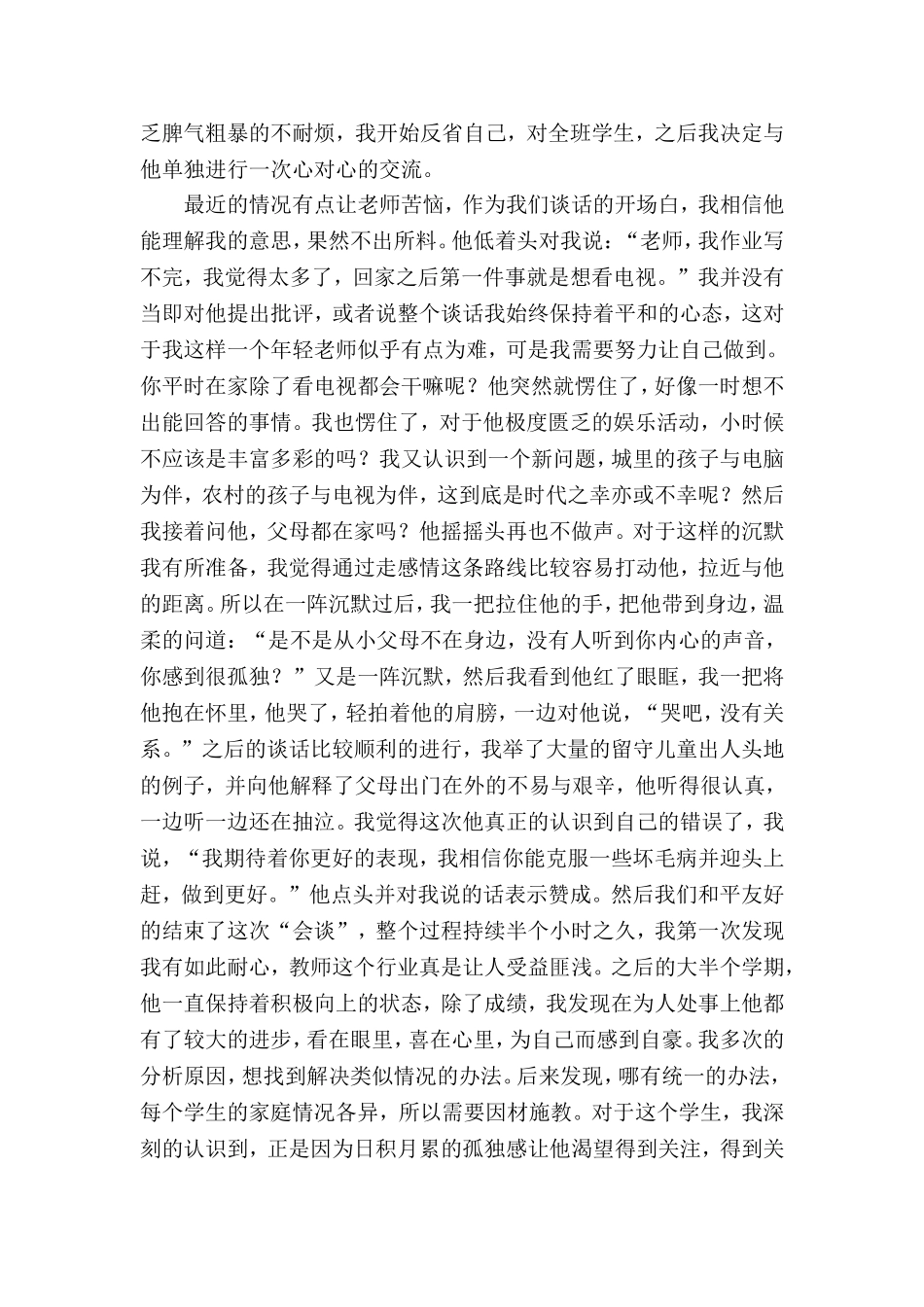 教学小故事《给他爱，给他自信》(1)_第2页