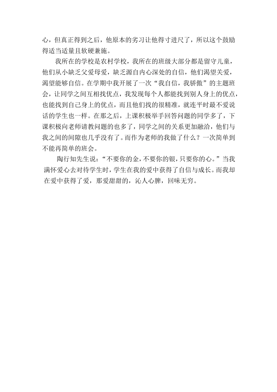 教学小故事《给他爱，给他自信》(1)_第3页