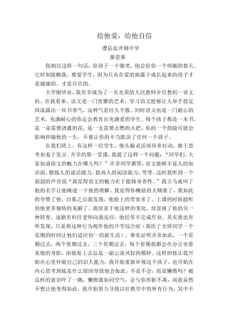 教学小故事《给他爱，给他自信》(1)
