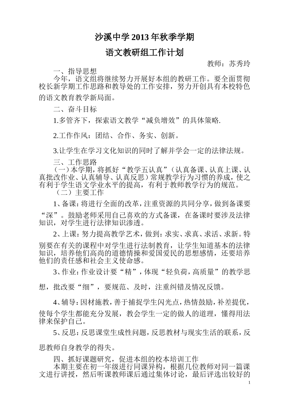 语文教研组教研计划_第1页