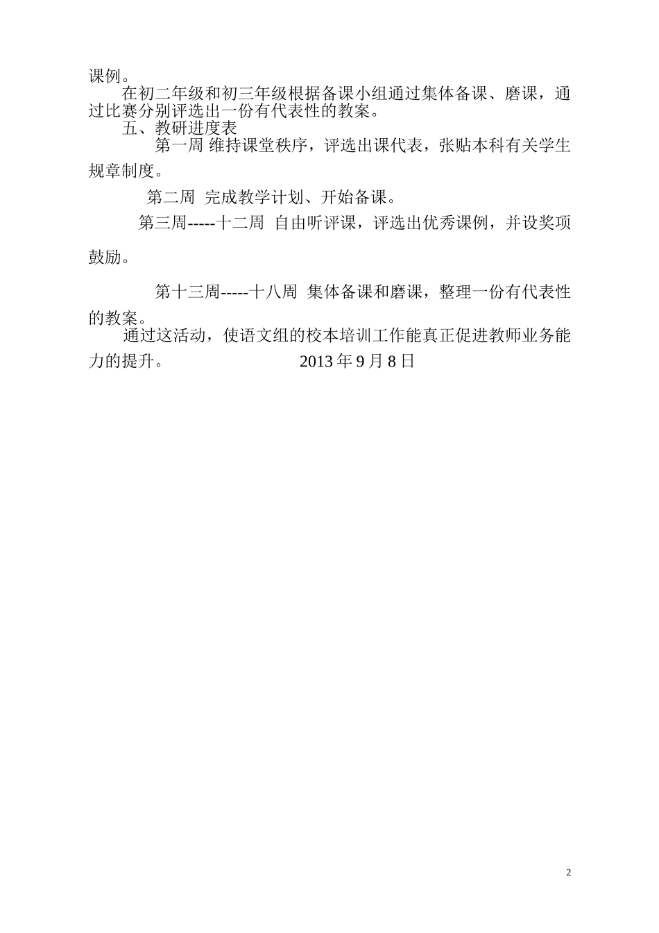 语文教研组教研计划_第2页