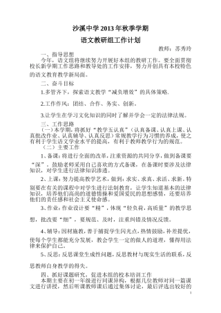 语文教研组教研计划