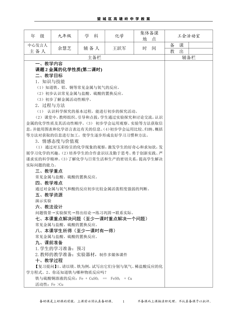 金属的化学性质11_第1页