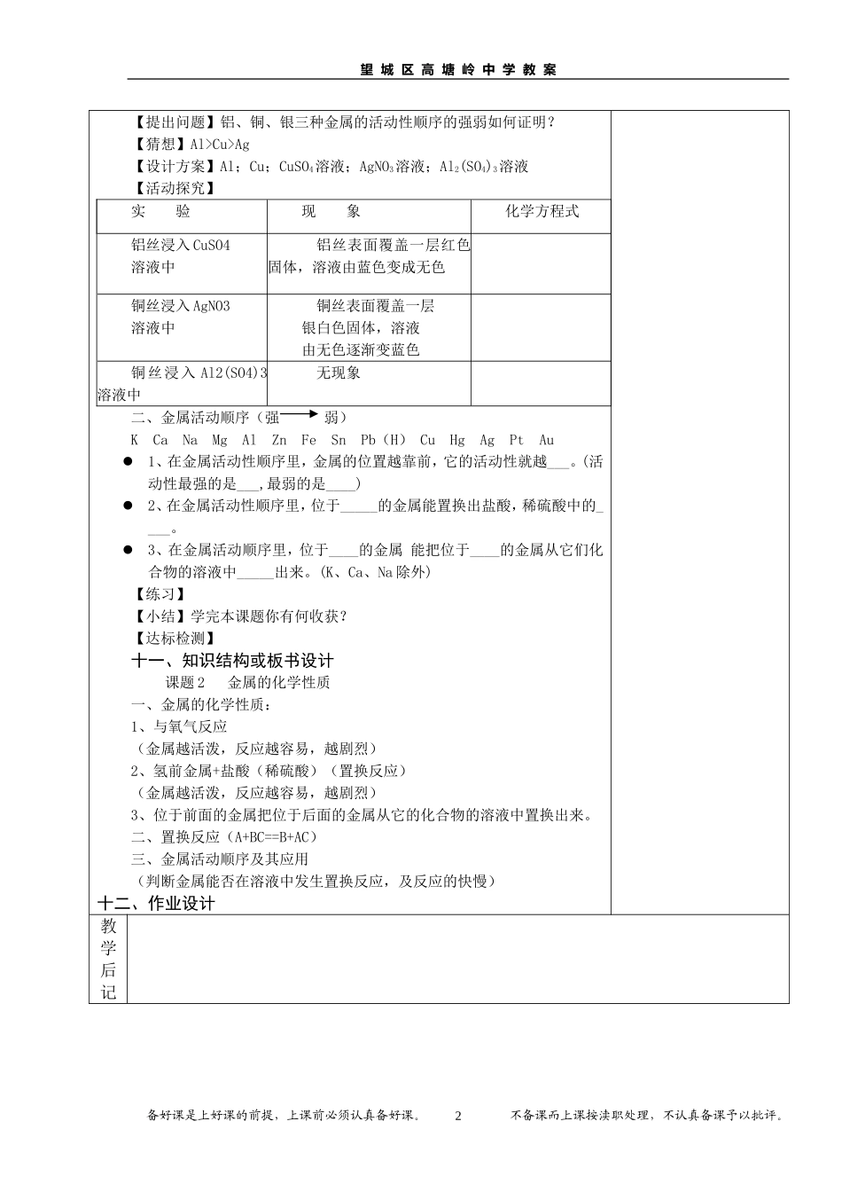 金属的化学性质11_第2页