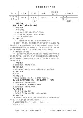金属的化学性质11