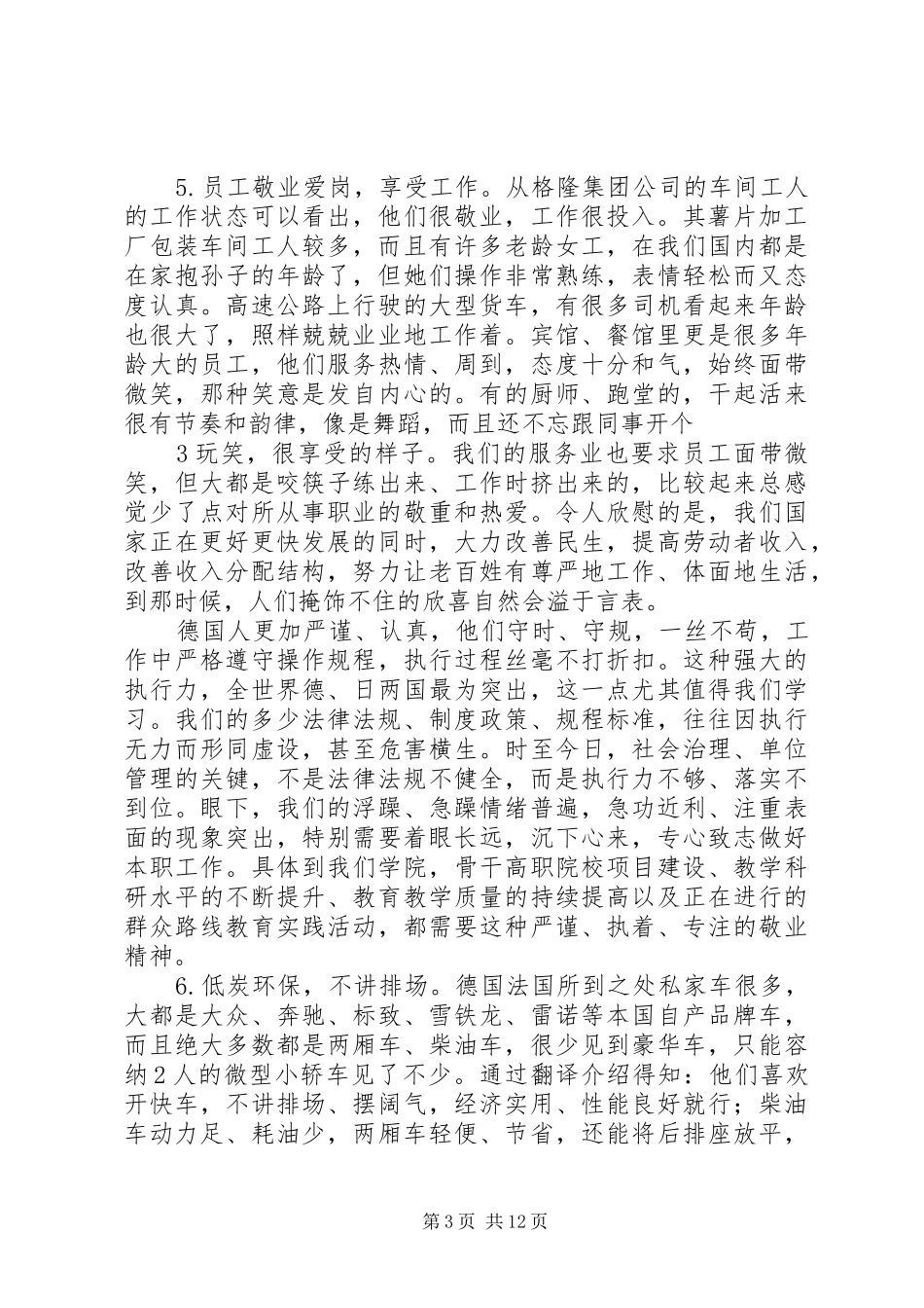 出访德法感受与体会_第3页