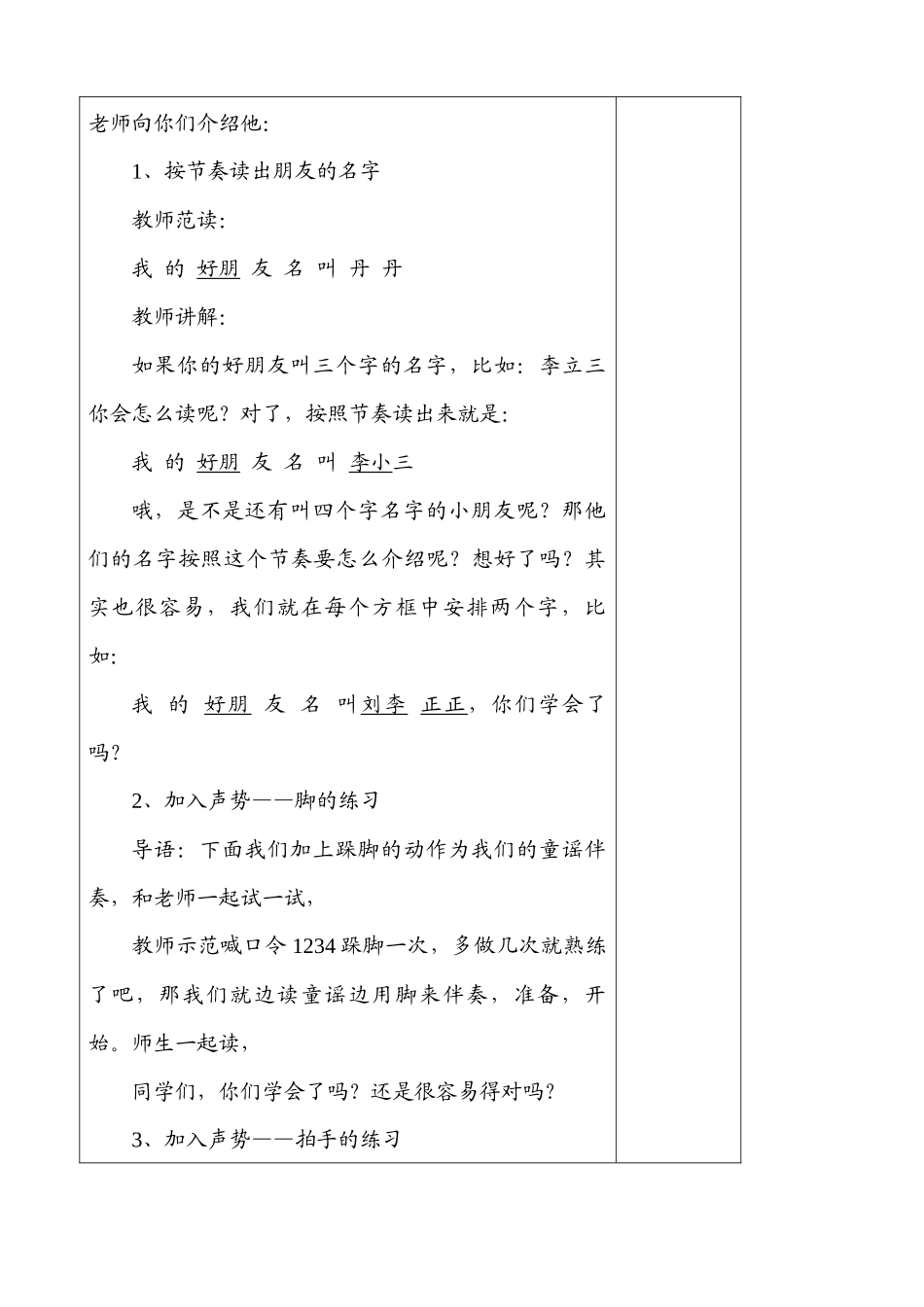 找朋友教学设计_第2页