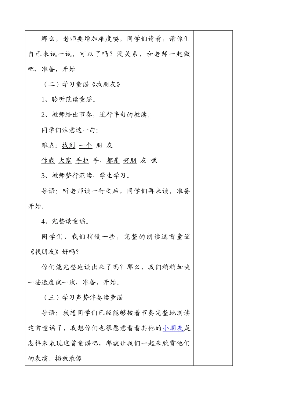 找朋友教学设计_第3页