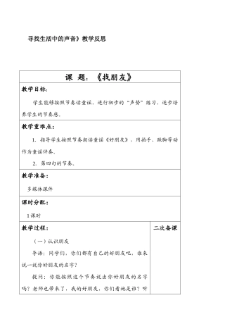 找朋友教学设计