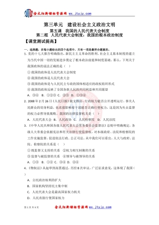 第五课____我国的人民代表大会制度[1]第二框训练[1]