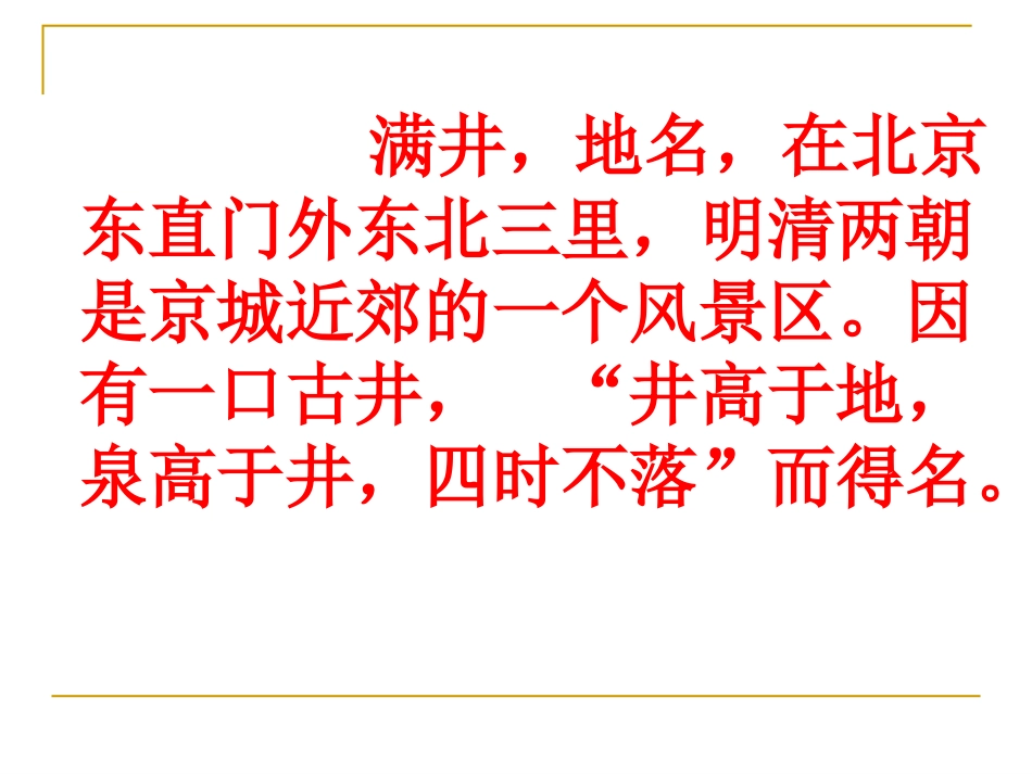 满井游记课件_第2页
