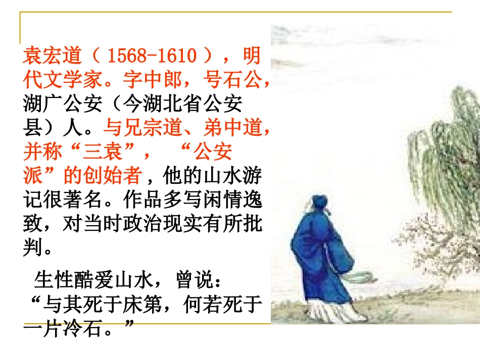 满井游记课件_第3页