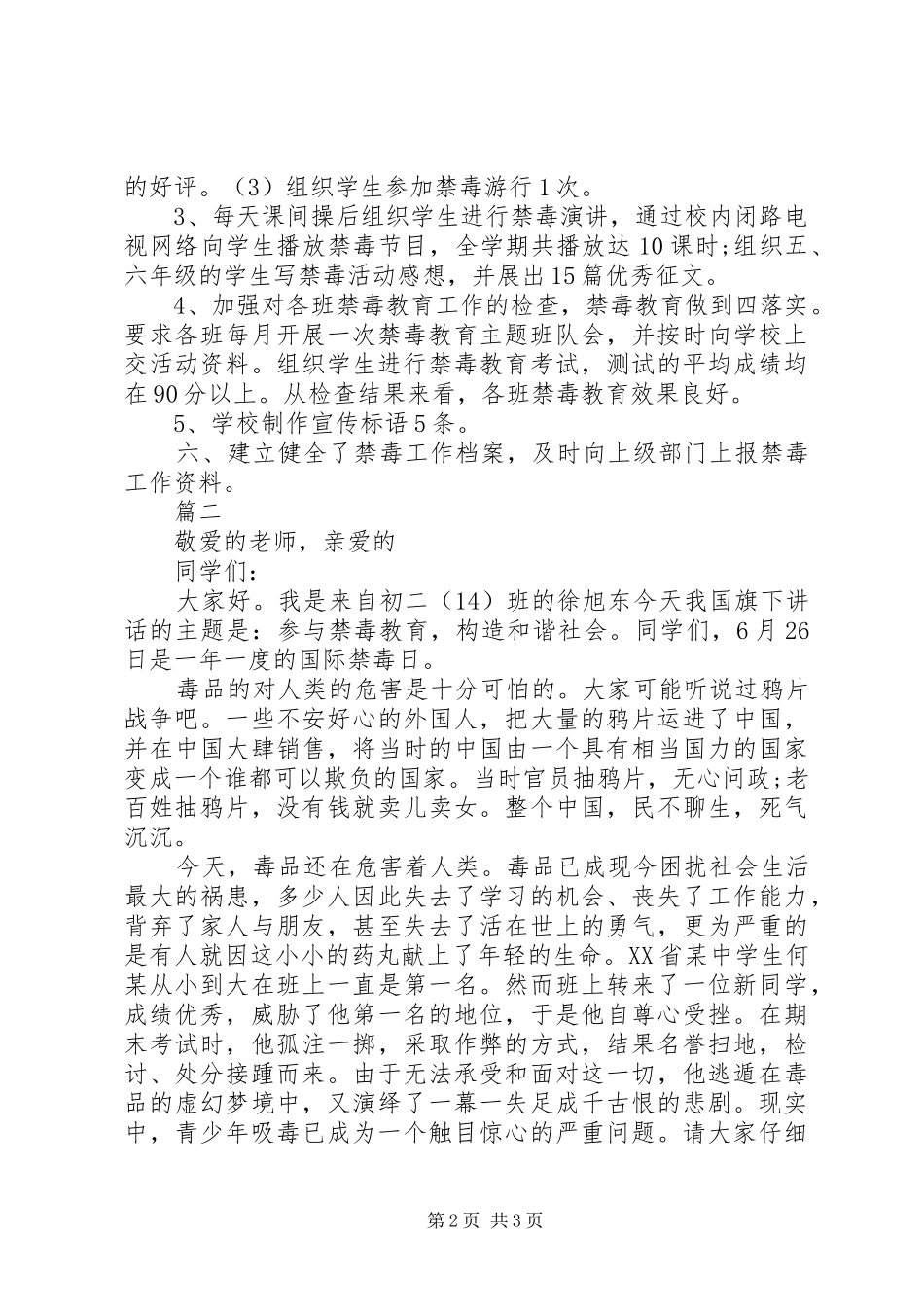 禁毒教育心得体会_第2页