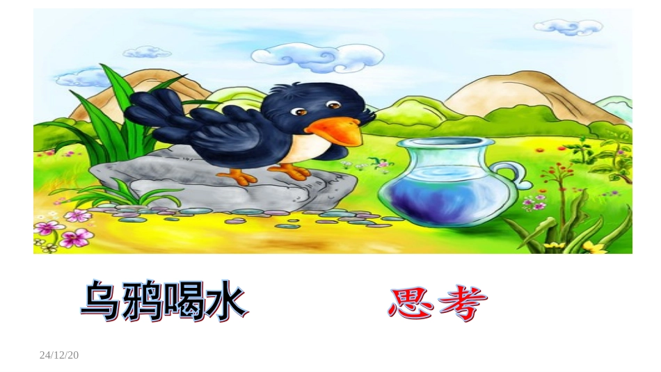 新苏教版三年级上册第五单元解决问题的策略_第2页