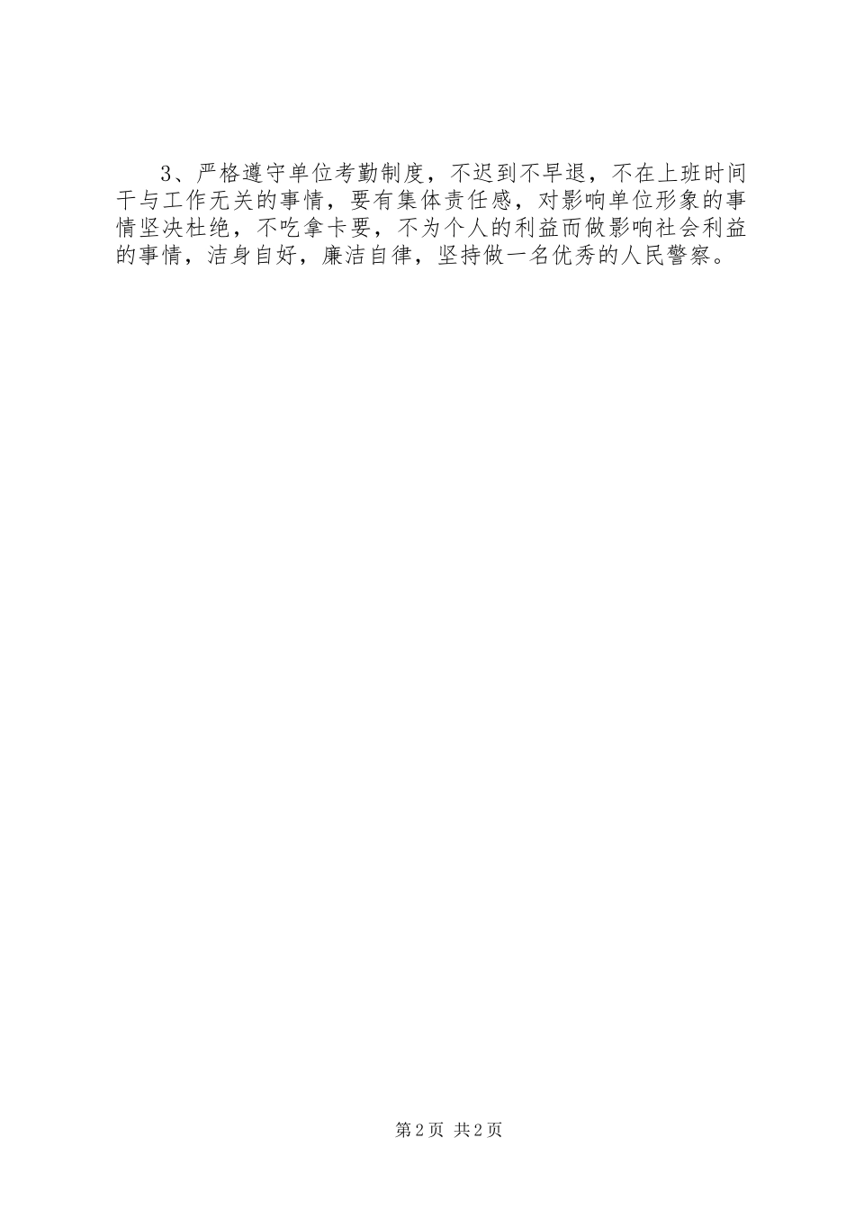 交警学习“大警示大排查大整改”专项活动心得体会_第2页