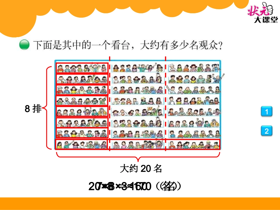 第2课时有多少名观众_第3页