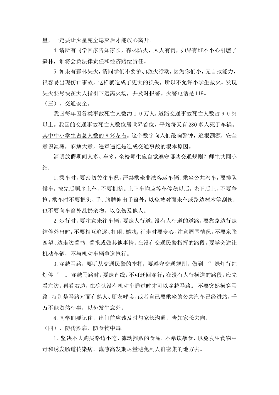 清明节假前安全教育教案_第2页