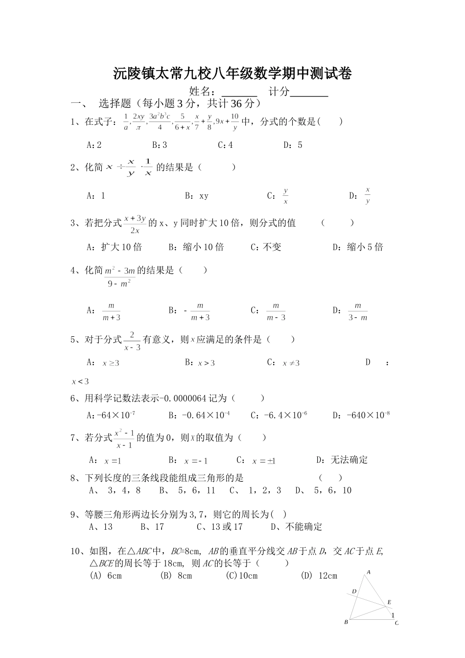 沅陵镇太常九校八年级数学期中测试卷_第1页
