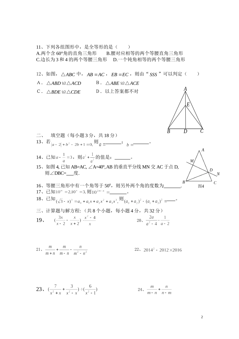 沅陵镇太常九校八年级数学期中测试卷_第2页