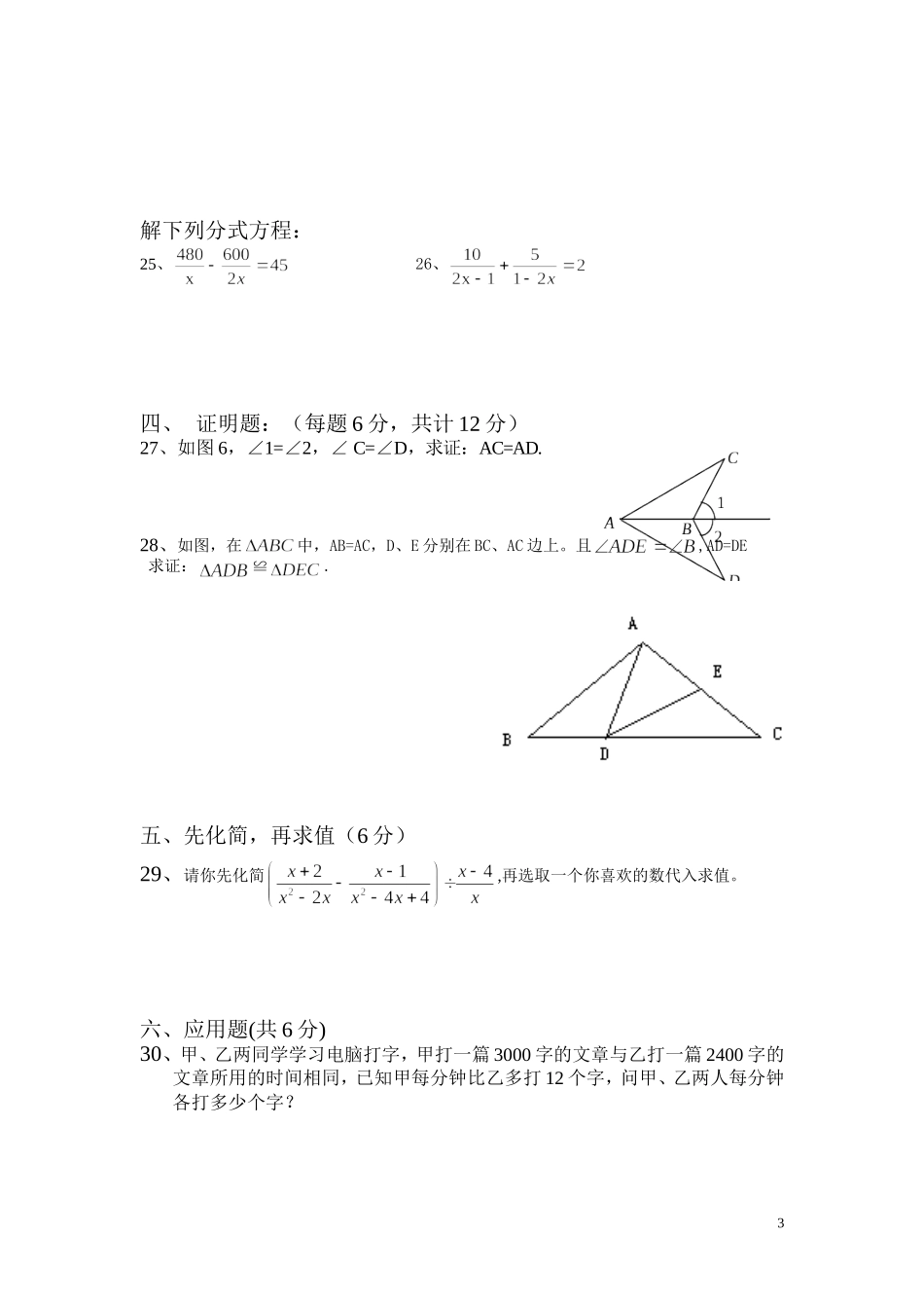 沅陵镇太常九校八年级数学期中测试卷_第3页