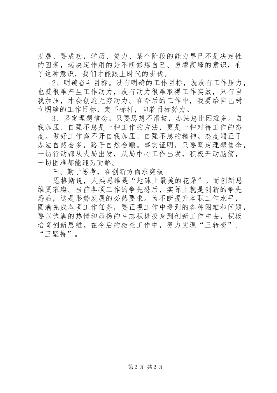 机关干部学习心得体会_第2页