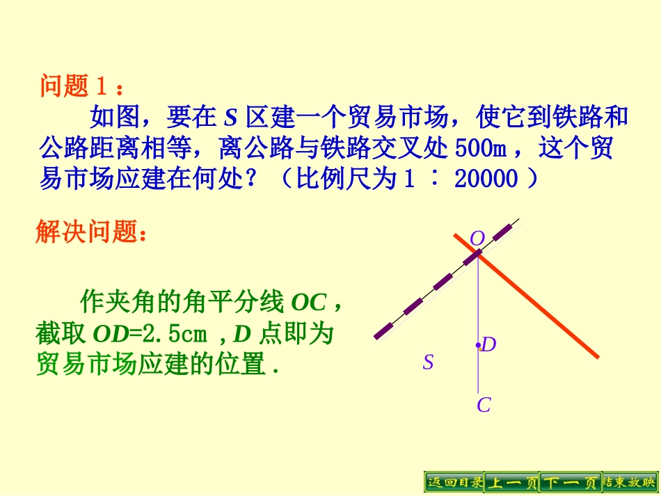人教新课标版初中八上11[1]3角平分线的性质课件_第3页