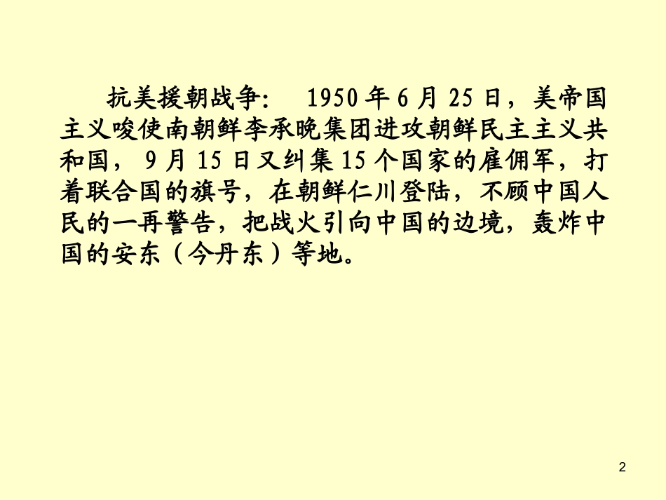 再见了亲人课件 (2)_第2页