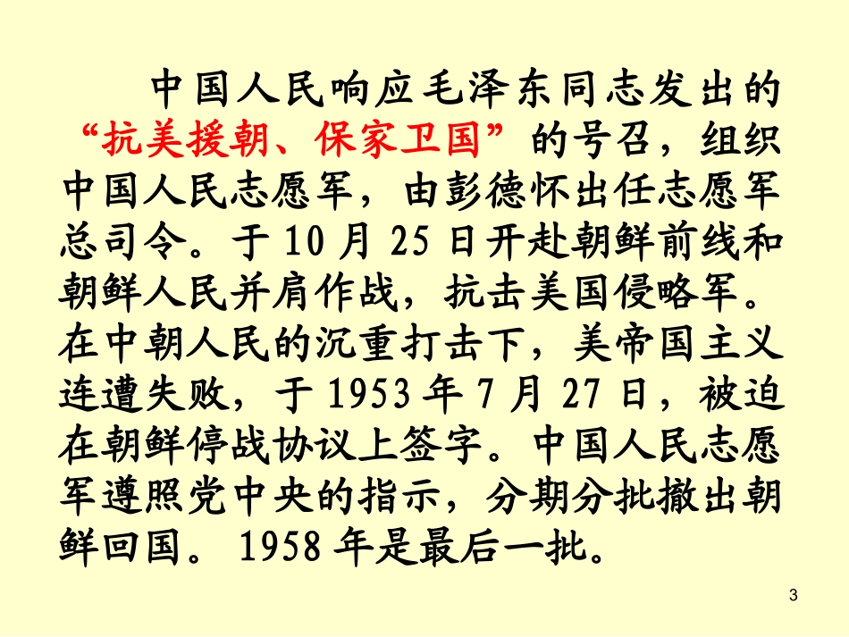 再见了亲人课件 (2)_第3页