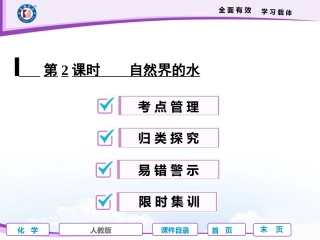 第2课时自然界的水
