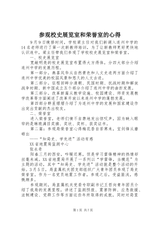参观校史展览室和荣誉室的心得