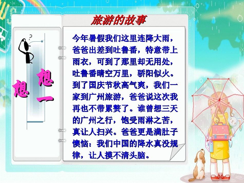 我国的气候特征与主要气象灾害_第2页