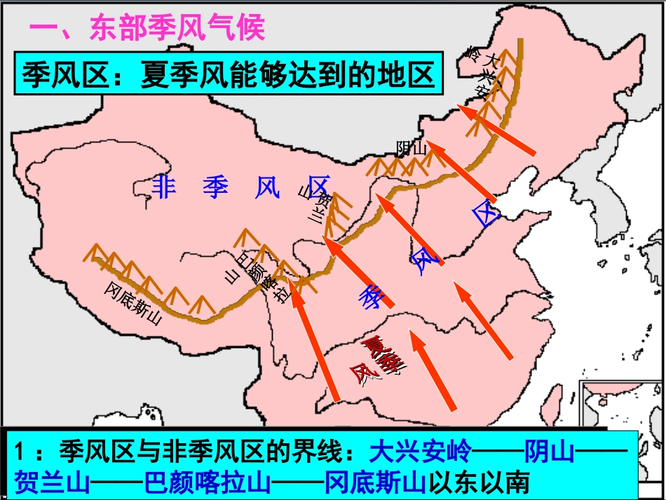 我国的气候特征与主要气象灾害_第3页