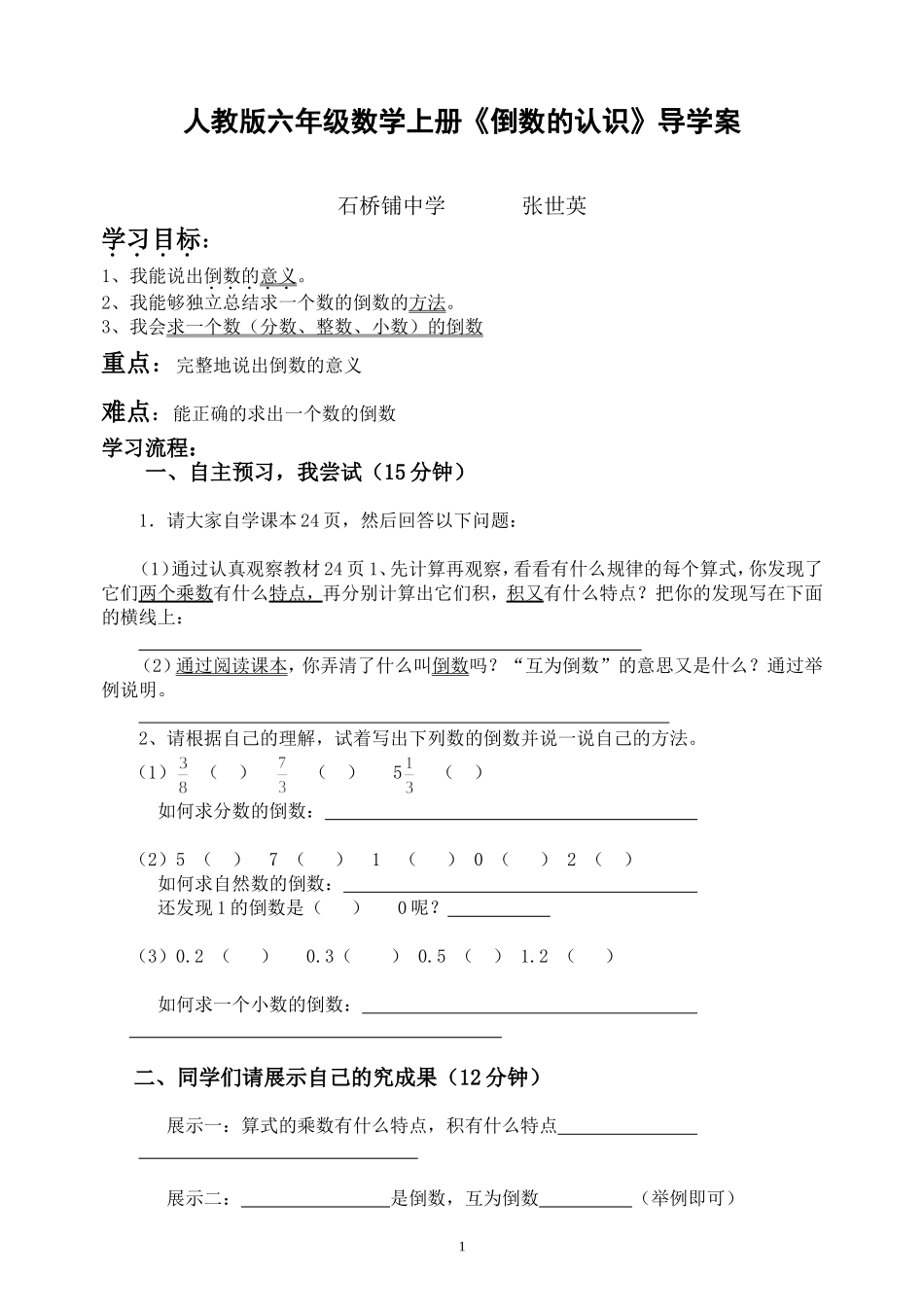 人教版六年级上《倒数的认识》导学案_第1页