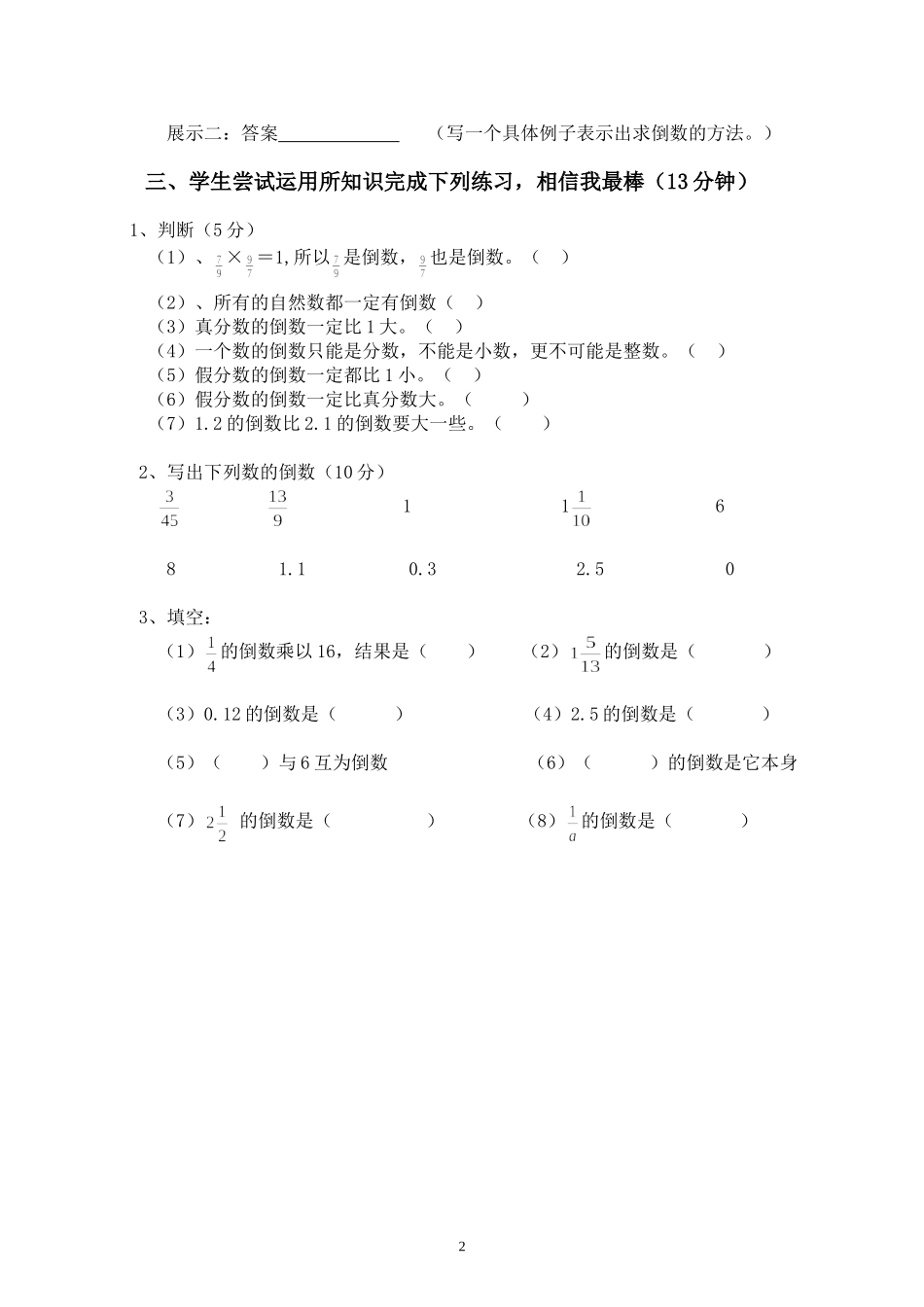 人教版六年级上《倒数的认识》导学案_第2页
