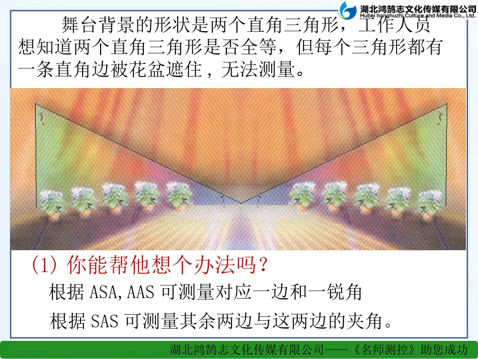 三角形全等判定四HL_第3页