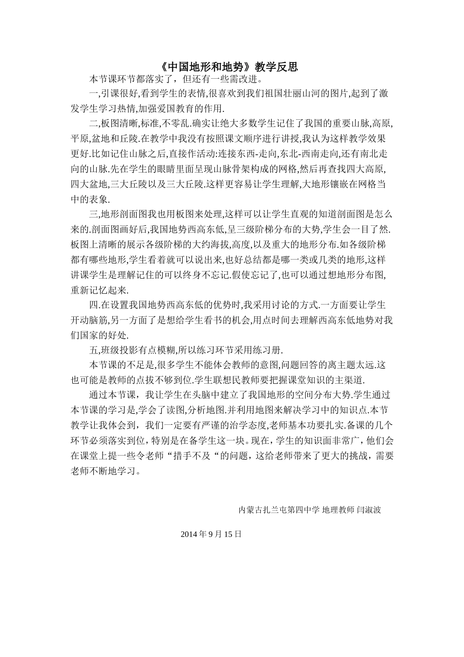 复地形地势教学反思_第1页
