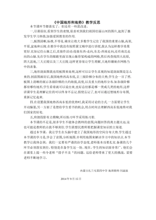 复地形地势教学反思