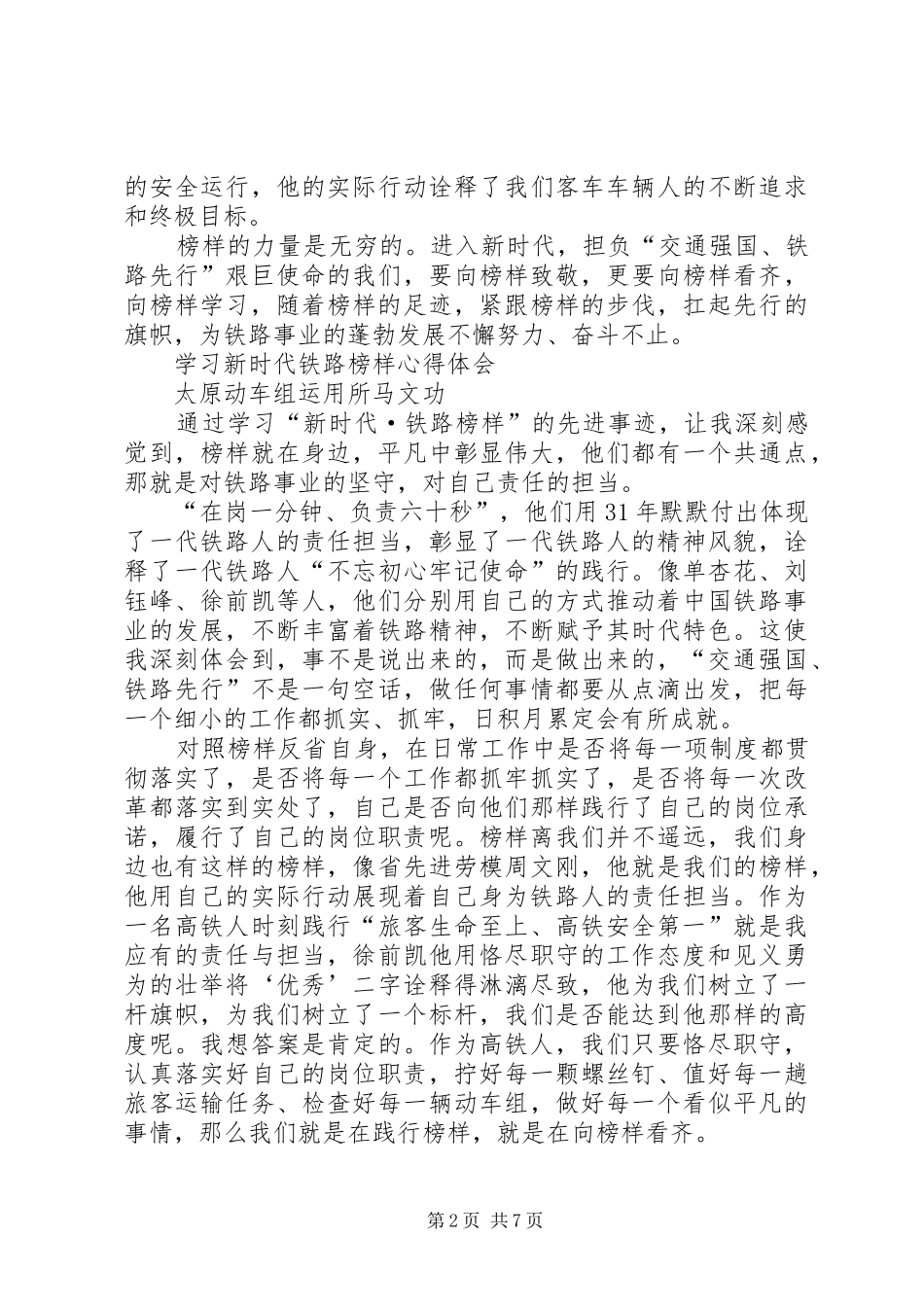 学习新时代铁路榜样心得体会[共五篇]_第2页