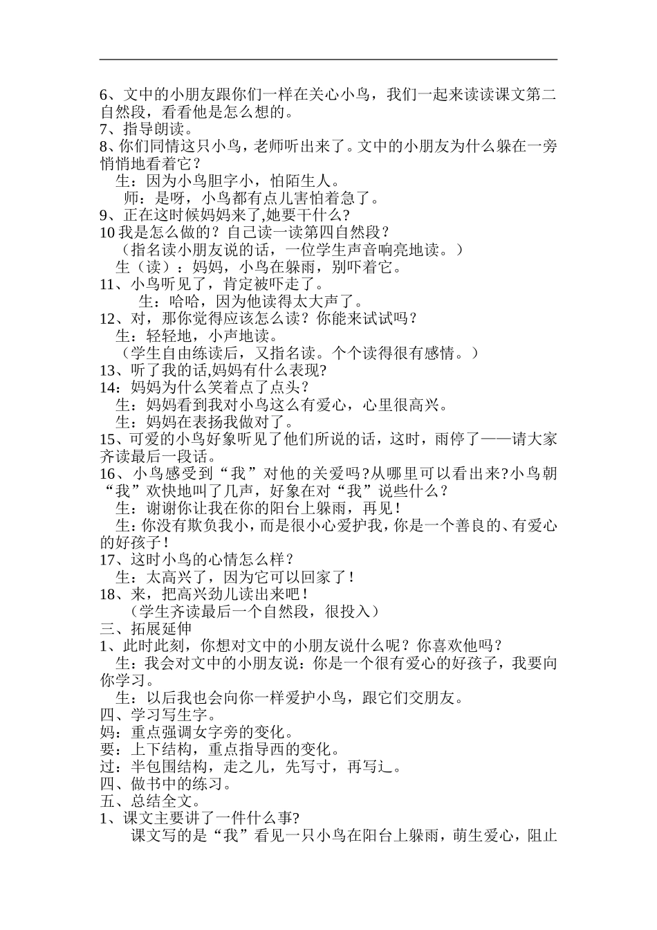 阳台上的小鸟_第3页